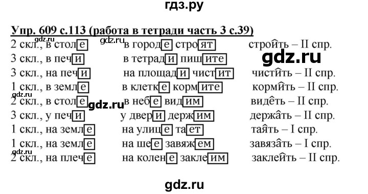 ГДЗ по русскому языку 4 класс Соловейчик упражнение - 609, Решебник 2016