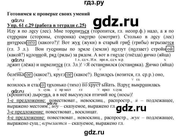 ГДЗ по русскому языку 4 класс Соловейчик упражнение - 61, Решебник 2016