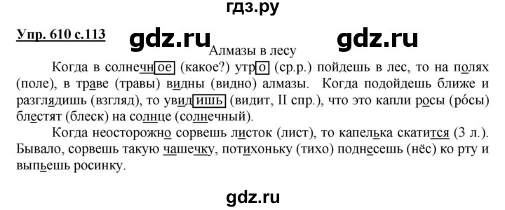 ГДЗ по русскому языку 4 класс Соловейчик упражнение - 610, Решебник 2016