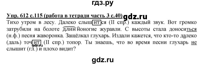 ГДЗ по русскому языку 4 класс Соловейчик упражнение - 612, Решебник 2016