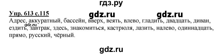 ГДЗ по русскому языку 4 класс Соловейчик упражнение - 613, Решебник 2016