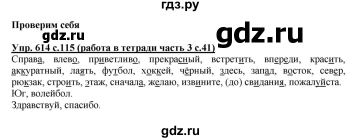 ГДЗ по русскому языку 4 класс Соловейчик упражнение - 614, Решебник 2016