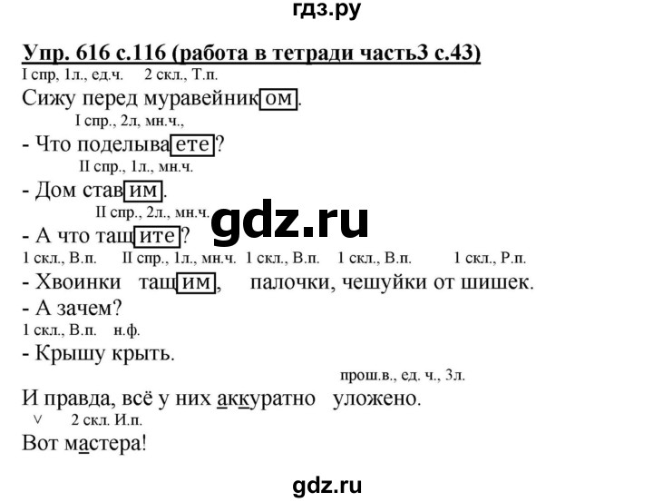 ГДЗ по русскому языку 4 класс Соловейчик упражнение - 616, Решебник 2016