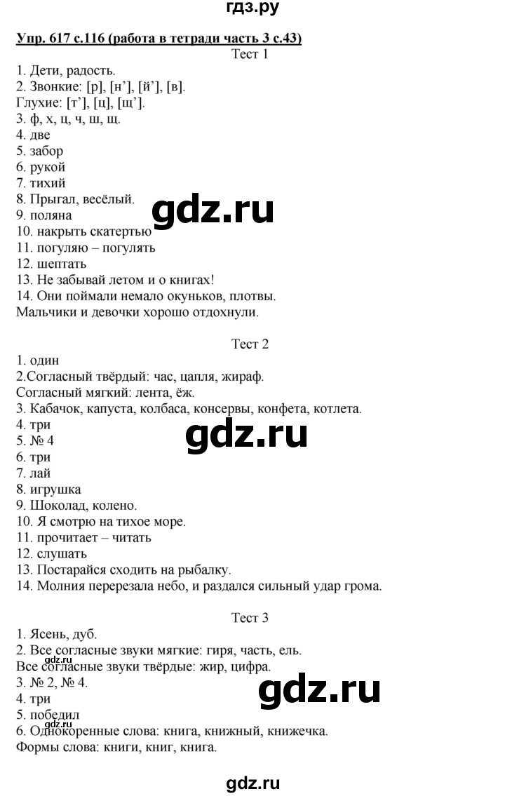 ГДЗ по русскому языку 4 класс Соловейчик упражнение - 617, Решебник 2016