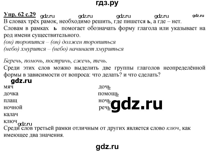 ГДЗ по русскому языку 4 класс Соловейчик упражнение - 62, Решебник 2016