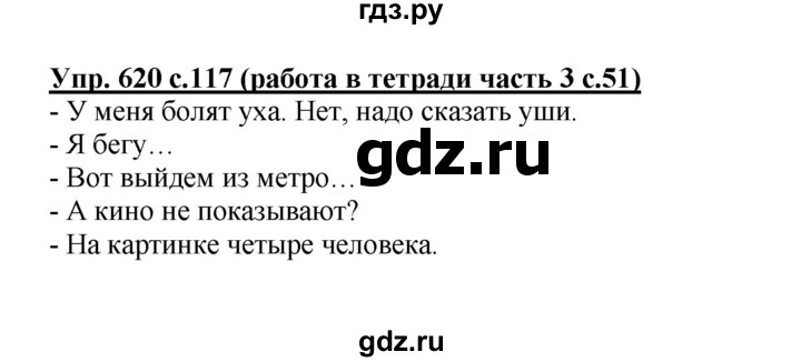 ГДЗ по русскому языку 4 класс Соловейчик упражнение - 620, Решебник 2016