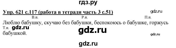 ГДЗ по русскому языку 4 класс Соловейчик упражнение - 621, Решебник 2016