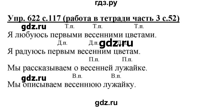 ГДЗ по русскому языку 4 класс Соловейчик упражнение - 622, Решебник 2016