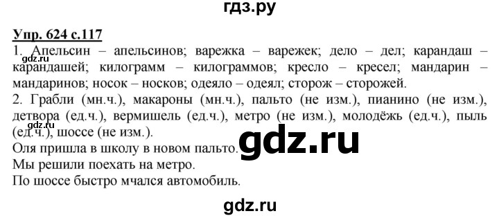 ГДЗ по русскому языку 4 класс Соловейчик упражнение - 624, Решебник 2016