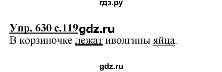 ГДЗ по русскому языку 4 класс Соловейчик упражнение - 630, Решебник 2016
