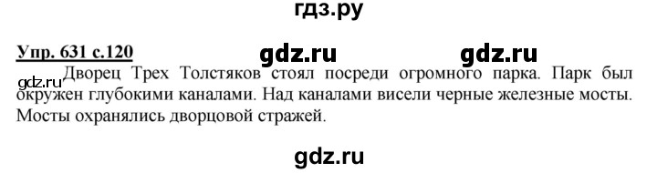 ГДЗ по русскому языку 4 класс Соловейчик упражнение - 631, Решебник 2016