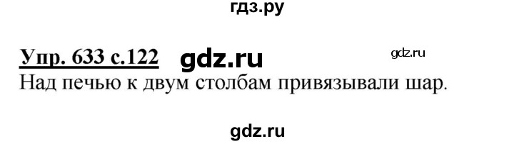 ГДЗ по русскому языку 4 класс Соловейчик упражнение - 633, Решебник 2016