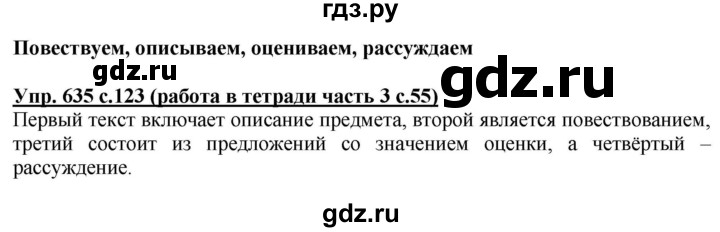 ГДЗ по русскому языку 4 класс Соловейчик упражнение - 635, Решебник 2016