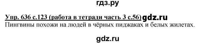 ГДЗ по русскому языку 4 класс Соловейчик упражнение - 636, Решебник 2016