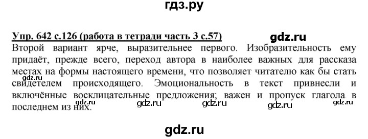 ГДЗ по русскому языку 4 класс Соловейчик упражнение - 642, Решебник 2016