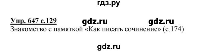 ГДЗ по русскому языку 4 класс Соловейчик упражнение - 647, Решебник 2016