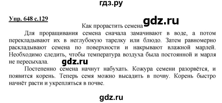 ГДЗ по русскому языку 4 класс Соловейчик упражнение - 648, Решебник 2016