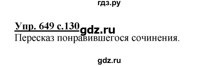 ГДЗ по русскому языку 4 класс Соловейчик упражнение - 649, Решебник 2016
