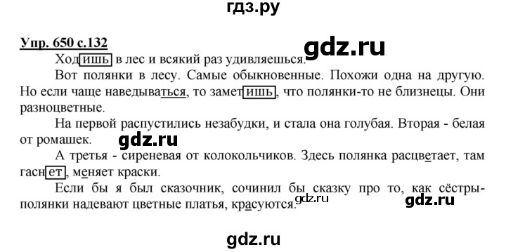 ГДЗ по русскому языку 4 класс Соловейчик упражнение - 650, Решебник 2016