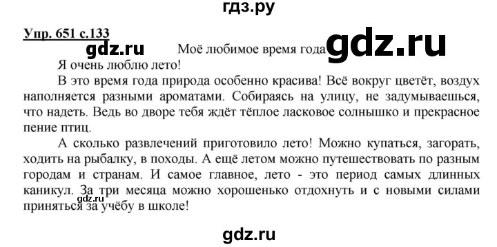 ГДЗ по русскому языку 4 класс Соловейчик упражнение - 651, Решебник 2016