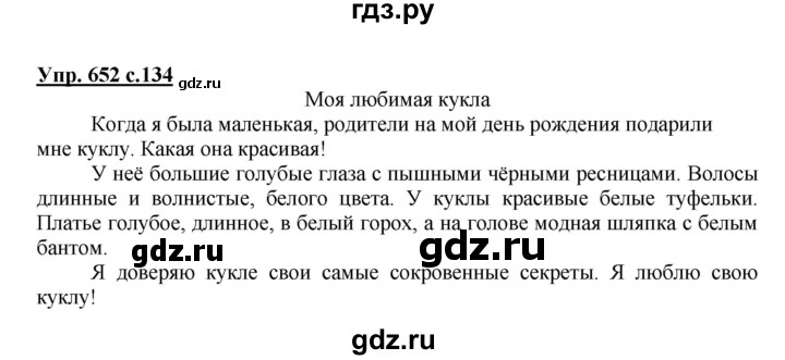 ГДЗ по русскому языку 4 класс Соловейчик упражнение - 652, Решебник 2016