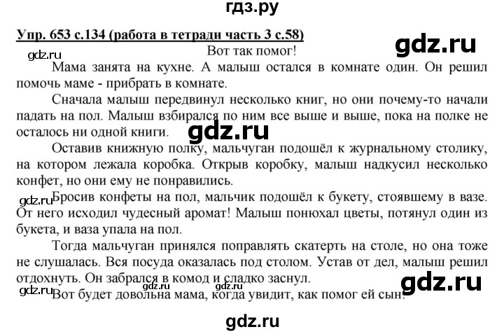 ГДЗ по русскому языку 4 класс Соловейчик упражнение - 653, Решебник 2016