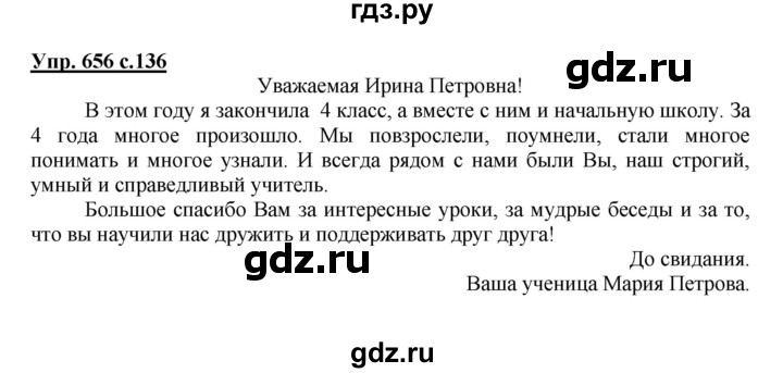 ГДЗ по русскому языку 4 класс Соловейчик упражнение - 656, Решебник 2016