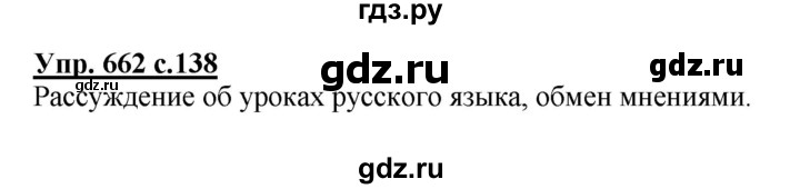 ГДЗ по русскому языку 4 класс Соловейчик упражнение - 662, Решебник 2016