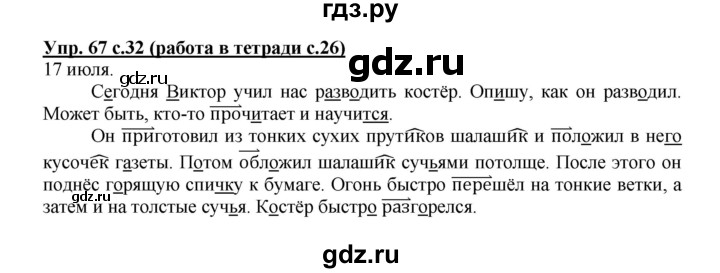 ГДЗ по русскому языку 4 класс Соловейчик упражнение - 67, Решебник 2016