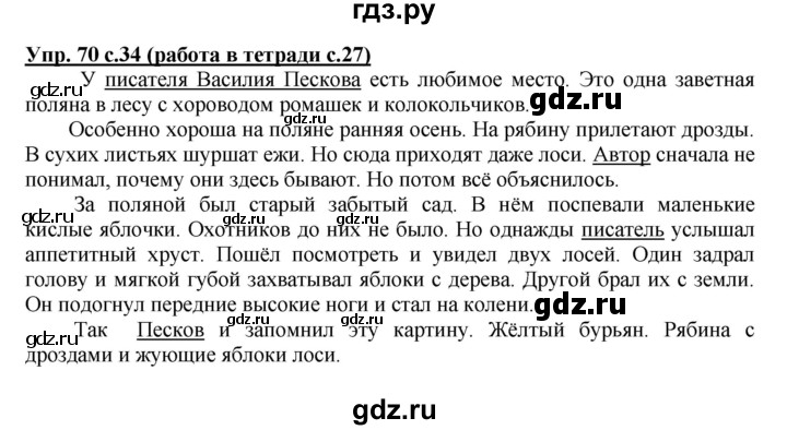 ГДЗ по русскому языку 4 класс Соловейчик упражнение - 70, Решебник 2016