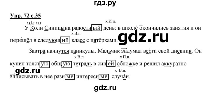 ГДЗ по русскому языку 4 класс Соловейчик упражнение - 72, Решебник 2016