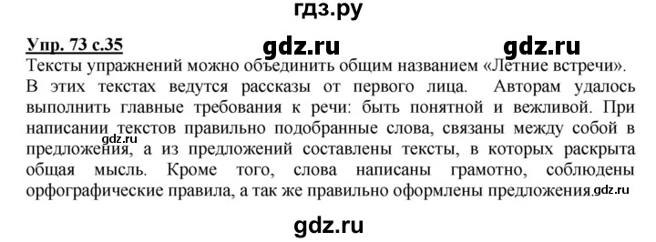 ГДЗ по русскому языку 4 класс Соловейчик упражнение - 73, Решебник 2016