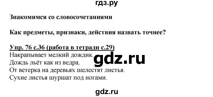 ГДЗ по русскому языку 4 класс Соловейчик упражнение - 76, Решебник 2016