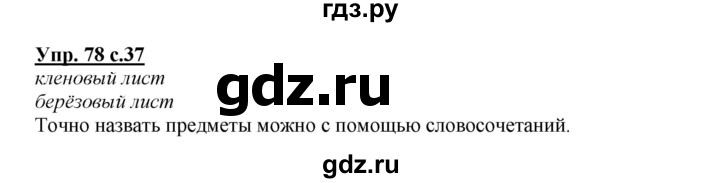 ГДЗ по русскому языку 4 класс Соловейчик упражнение - 78, Решебник 2016