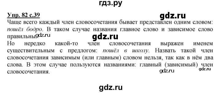 ГДЗ по русскому языку 4 класс Соловейчик упражнение - 82, Решебник 2016