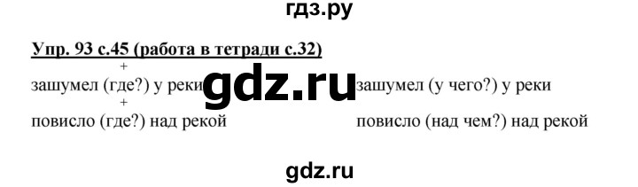 ГДЗ по русскому языку 4 класс Соловейчик упражнение - 93, Решебник 2016