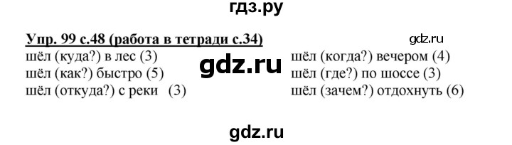 ГДЗ по русскому языку 4 класс Соловейчик упражнение - 99, Решебник 2016
