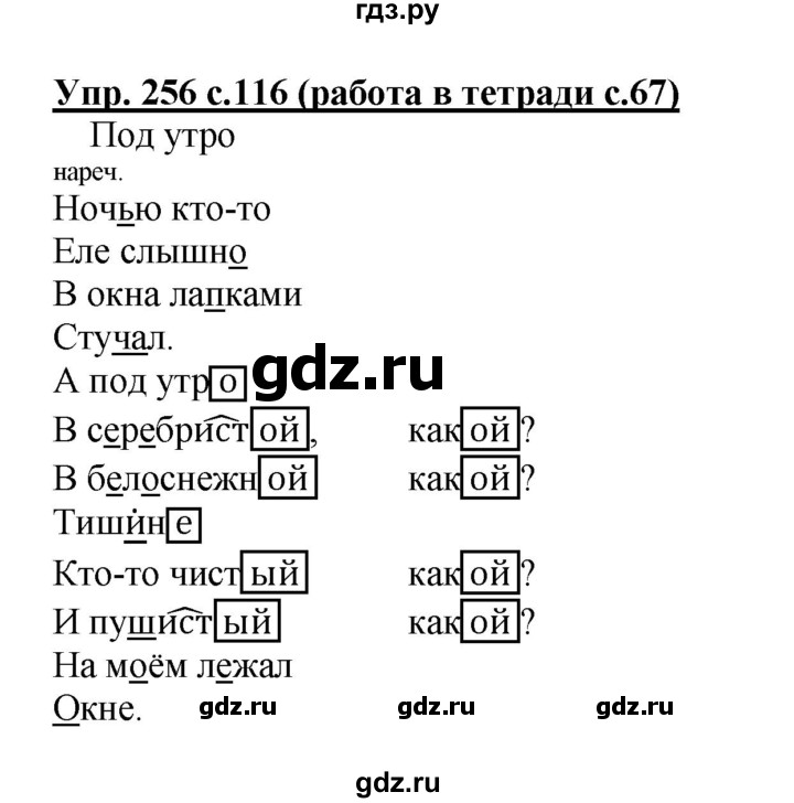 ГДЗ по русскому языку 4 класс  Соловейчик   упражнение - 256, Решебник