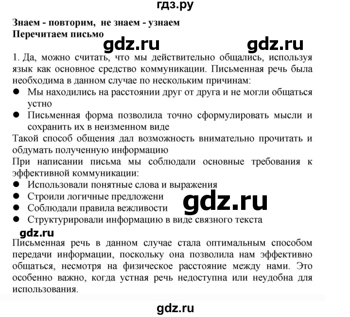 ГДЗ по русскому языку 4 класс Соловейчик упражнение - 1, Решебник 2024