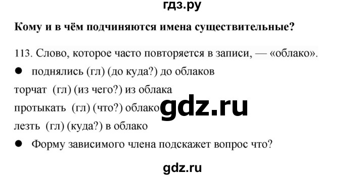 ГДЗ по русскому языку 4 класс Соловейчик упражнение - 113, Решебник 2024
