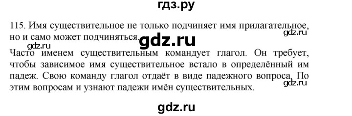 ГДЗ по русскому языку 4 класс Соловейчик упражнение - 115, Решебник 2024