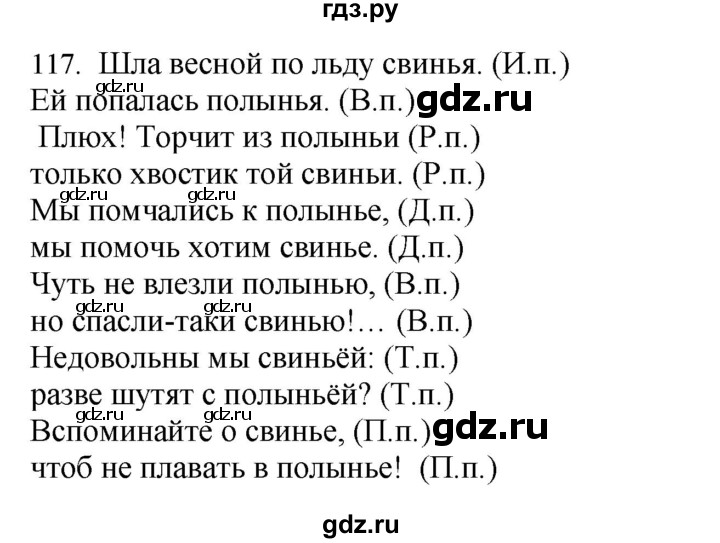ГДЗ по русскому языку 4 класс Соловейчик упражнение - 117, Решебник 2024
