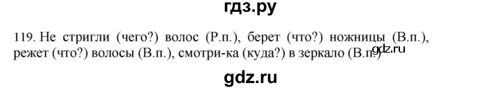 ГДЗ по русскому языку 4 класс Соловейчик упражнение - 119, Решебник 2024