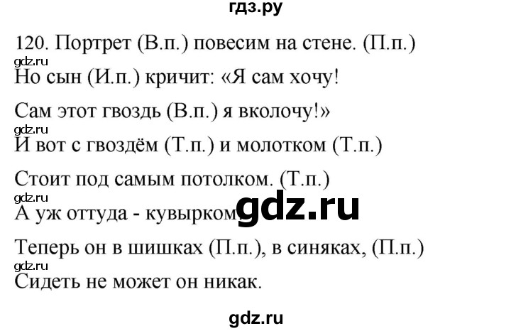 ГДЗ по русскому языку 4 класс Соловейчик упражнение - 120, Решебник 2024
