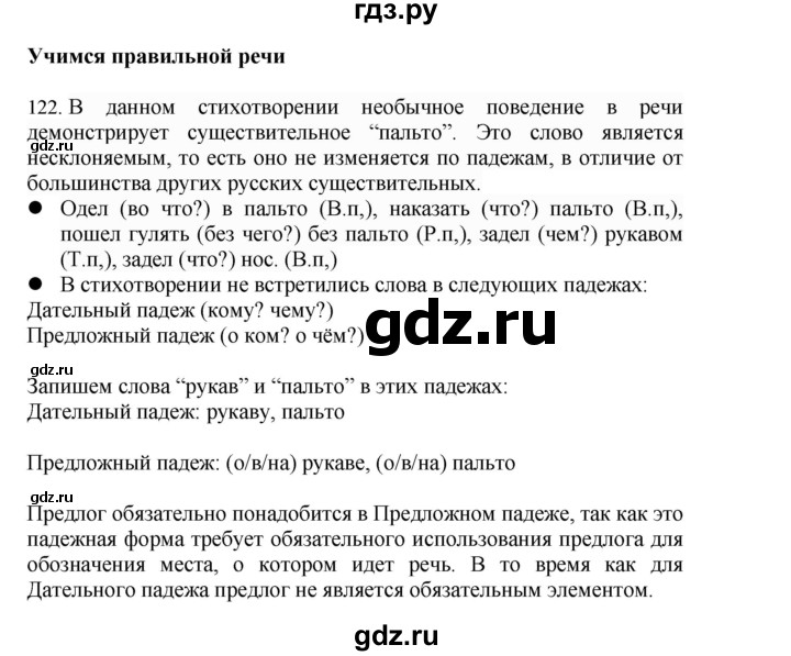 ГДЗ по русскому языку 4 класс Соловейчик упражнение - 122, Решебник 2024