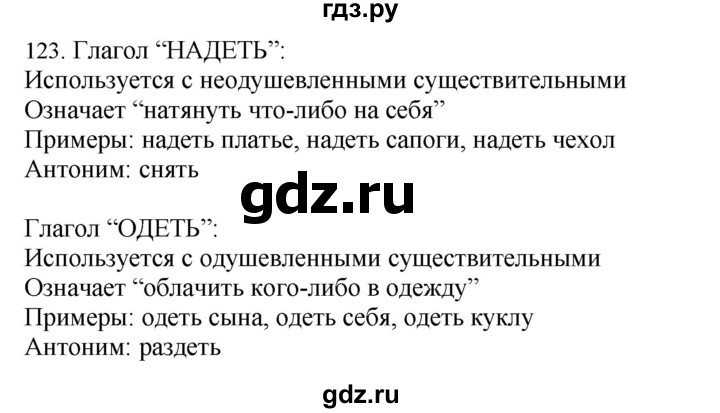 ГДЗ по русскому языку 4 класс Соловейчик упражнение - 123, Решебник 2024