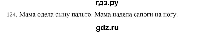 ГДЗ по русскому языку 4 класс Соловейчик упражнение - 124, Решебник 2024