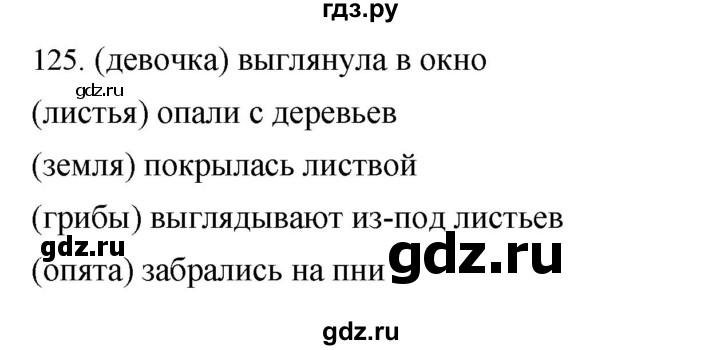 ГДЗ по русскому языку 4 класс Соловейчик упражнение - 125, Решебник 2024