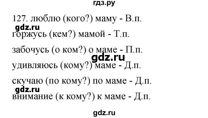 ГДЗ по русскому языку 4 класс  Соловейчик   упражнение - 127, Решебник 2024