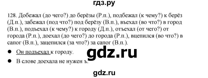 ГДЗ по русскому языку 4 класс Соловейчик упражнение - 128, Решебник 2024